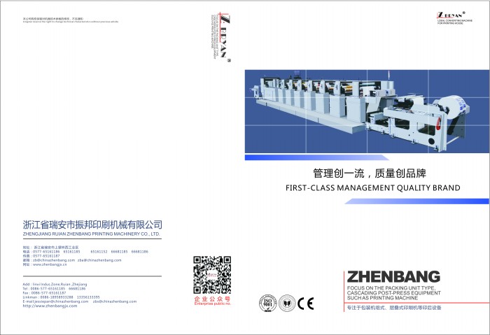 機(jī)組式、層疊式印刷機(jī)畫(huà)冊(cè)